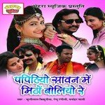 Papihyo Sawan Mein Mittho Bolyo Re - Kumaar Song Download